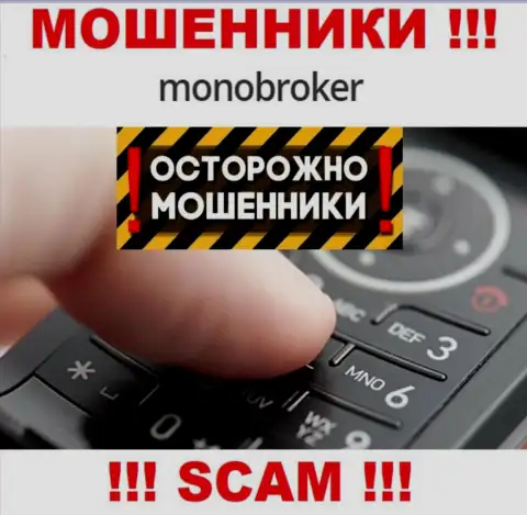 MonoBroker Net знают как надо разводить доверчивых людей на деньги, будьте осторожны, не берите трубку
