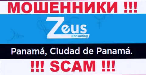 На веб-портале Зевс Консалтинг расположен оффшорный адрес регистрации конторы - Panamá, Ciudad de Panamá, осторожнее - это аферисты