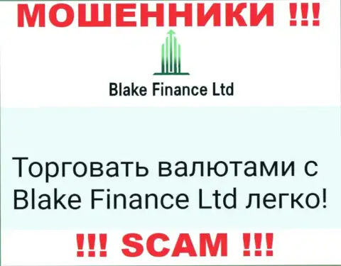 Не верьте ! Blake Finance Ltd промышляют противоправными уловками