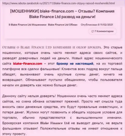 BlakeFinance - это РАЗВОД !!! В котором клиентов разводят на финансовые средства (обзор махинаций компании)