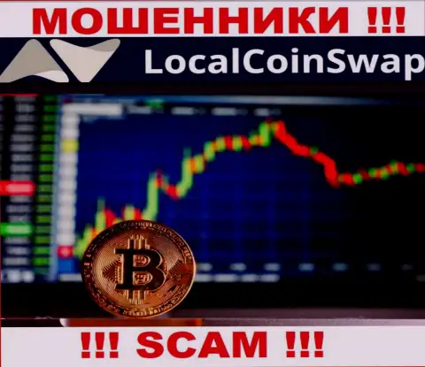 Не стоит доверять денежные средства LocalCoinSwap, потому что их сфера деятельности, Crypto trading, разводняк