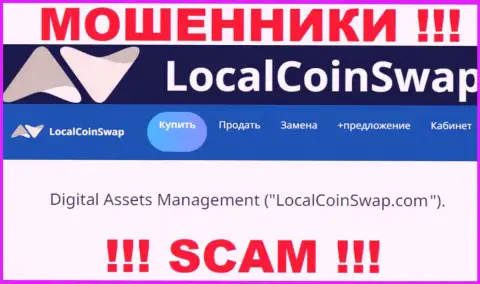 Юридическое лицо шулеров Local Coin Swap - это Digital Assets Management, сведения с веб-портала махинаторов