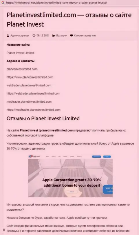 Обзор махинаций PlanetInvestLimited Com, как компании, оставляющей без средств собственных реальных клиентов