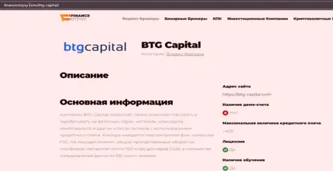 Некоторые данные о Форекс-организации BTG-Capital Com на интернет-сервисе financeotzyvy com