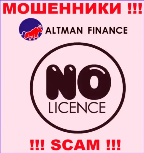 Организация ALTMAN FINANCE INVESTMENT CO., LTD - это МОШЕННИКИ !!! На их веб-ресурсе нет лицензии на осуществление их деятельности