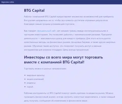 Об FOREX дилере BTG-Capital Com размещены данные на онлайн-сервисе бтгревиев онлайн