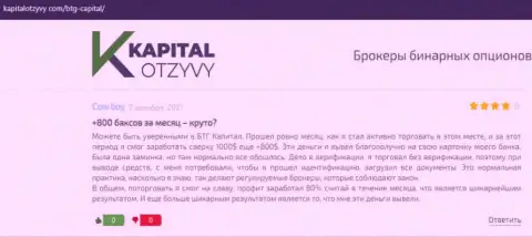 Объективные посты о форекс компании BTGCapital на информационном ресурсе kapitalotzyvy com