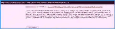 Организация Altman Inc Com - это МОШЕННИКИ ! Держите сбережения от них подальше (отзыв)