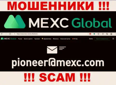 Крайне рискованно переписываться с мошенниками MEXC Com через их e-mail, вполне могут развести на деньги