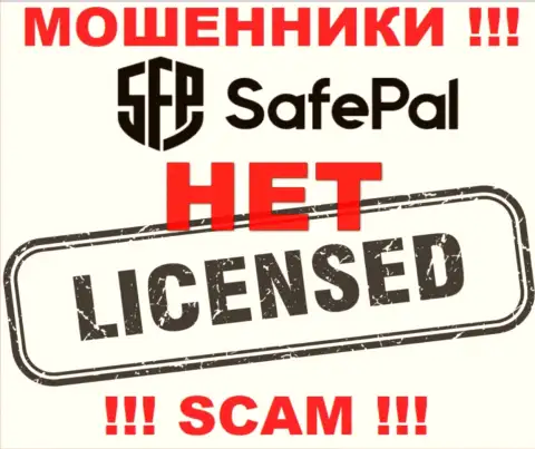 Инфы о лицензии SafePal у них на официальном интернет-портале не представлено - это ОБМАН !