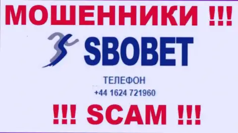 Осторожнее, не советуем отвечать на звонки internet-жуликов SboBet, которые звонят с различных номеров телефона