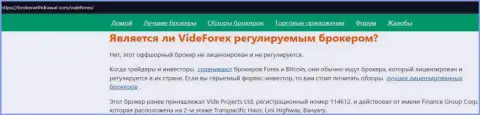 VideForex Com однозначные internet мошенники, будьте бдительны доверившись им (обзор противозаконных деяний)