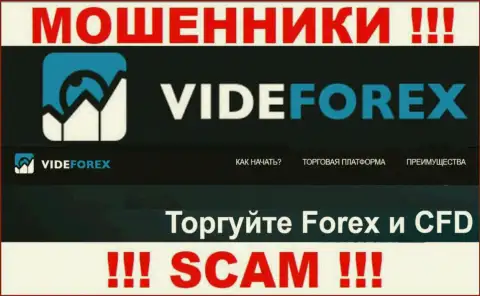 Работая с VideForex, сфера деятельности которых Forex, рискуете лишиться своих денег