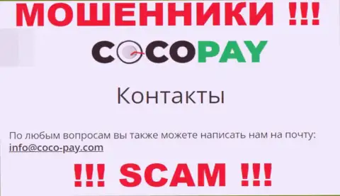 Не советуем контактировать с компанией CocoPay, даже через их почту - хитрые мошенники !!!