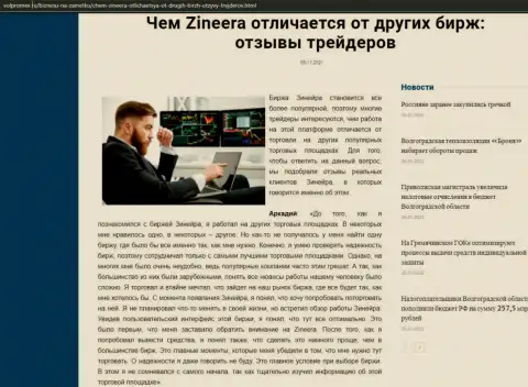 Сведения о биржевой организации Zinnera Com на web-сайте volpromex ru