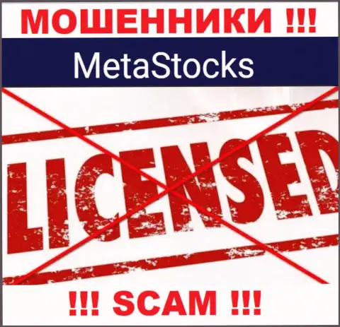 MetaStocks - это контора, которая не имеет разрешения на осуществление деятельности