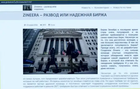 Некие данные о биржевой компании Зиннейра Ком на сайте GlobalMsk Ru