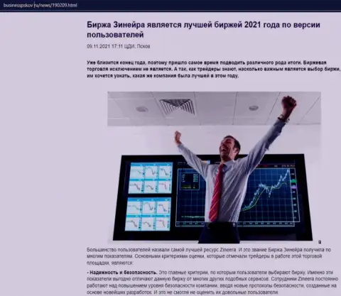 Информационная статья о организации Zineera на сервисе businesspskov ru