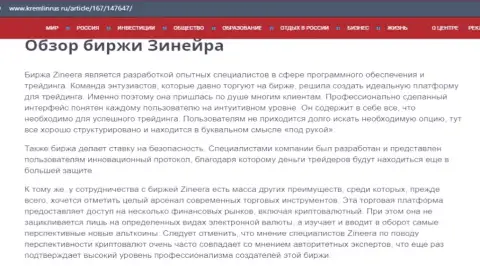 Краткие данные о брокерской компании Zineera на информационном сервисе Kremlinrus Ru