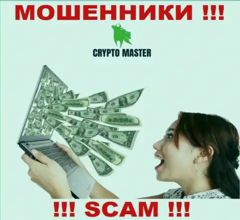 Махинаторы Crypto Master могут попытаться уболтать и Вас перечислить в их организацию финансовые средства - ОСТОРОЖНО