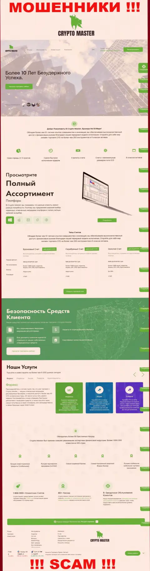 Официальная онлайн-страница лохотронного проекта Крипто Мастер Ко Ук