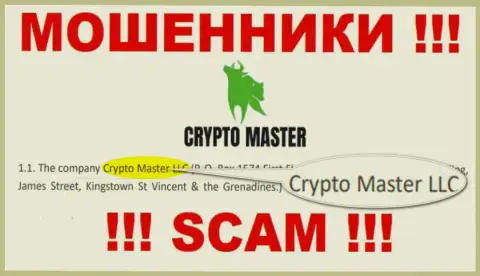 Мошенническая компания Crypto-Master Co Uk в собственности такой же противозаконно действующей конторе Crypto Master LLC
