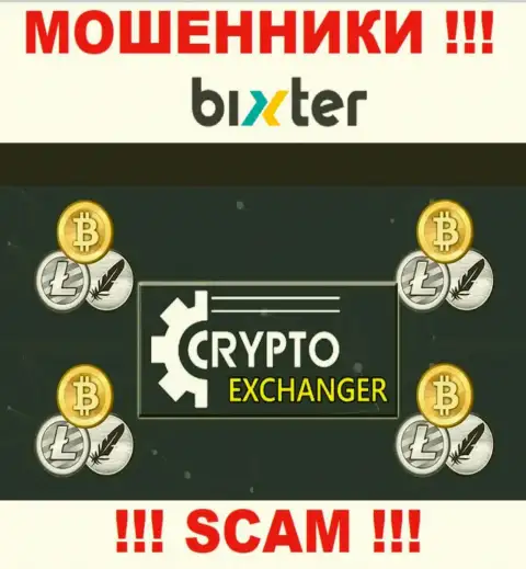 Бикстер - это чистой воды internet шулера, направление деятельности которых - Криптовалютный обменник