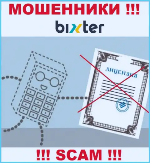 Невозможно отыскать сведения о лицензии на осуществление деятельности интернет-мошенников Бикстер - ее просто нет !!!