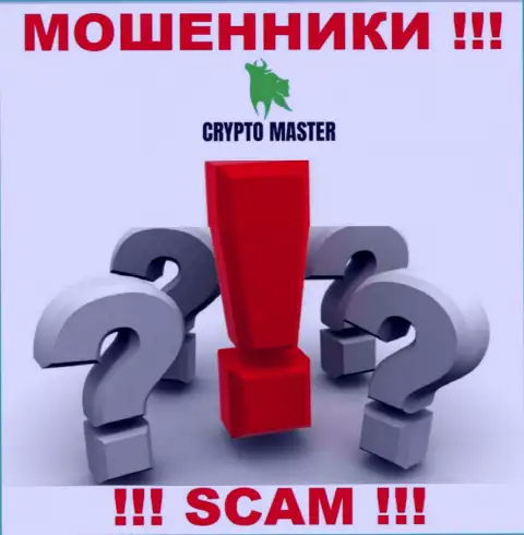 Если вдруг Вас облапошили internet-кидалы Crypto Master LLC - еще пока рано отчаиваться, вероятность их забрать назад имеется