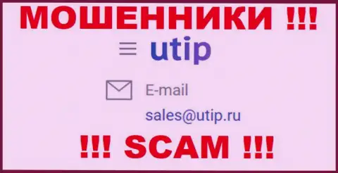 Связаться с ворами из UTIP Ru Вы сможете, если напишите сообщение на их е-мейл