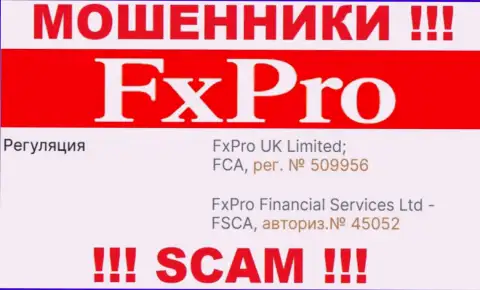 Номер регистрации очередных мошенников глобальной сети конторы FxPro Group: 45052