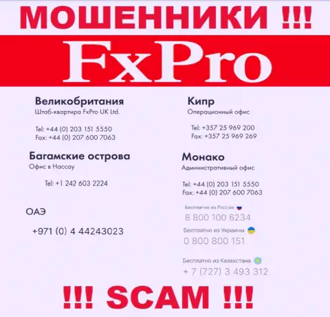 Будьте осторожны, Вас могут облапошить кидалы из организации Фикс Про, которые звонят с различных телефонных номеров