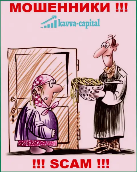Если Вас уговорили сотрудничать с организацией Kavva Capital, ждите финансовых трудностей - ВОРУЮТ ДЕНЕЖНЫЕ АКТИВЫ !!!