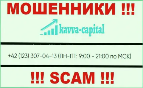 ВОРЫ из конторы Kavva Capital вышли на поиск доверчивых людей - звонят с разных телефонов