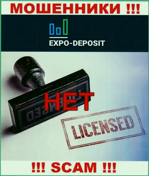 Будьте крайне бдительны, компания Экспо-Депо Ком не получила лицензию - это интернет мошенники