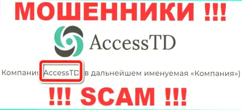 AccessTD это юридическое лицо мошенников AccessTD Org