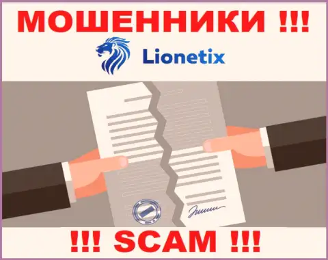 Работа internet аферистов Lionetix заключается в отжимании финансовых вложений, поэтому у них и нет лицензии