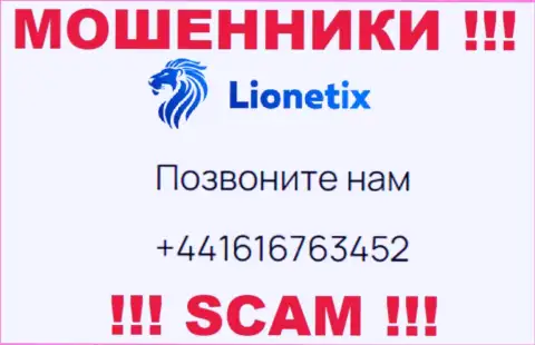 Для раскручивания доверчивых людей на средства, интернет-воры Lionetix Com припасли не один телефонный номер