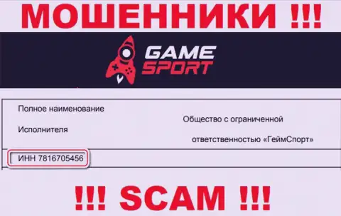 Номер регистрации мошенников Гейм Спорт, предоставленный ими у них на онлайн-ресурсе: 7816705456