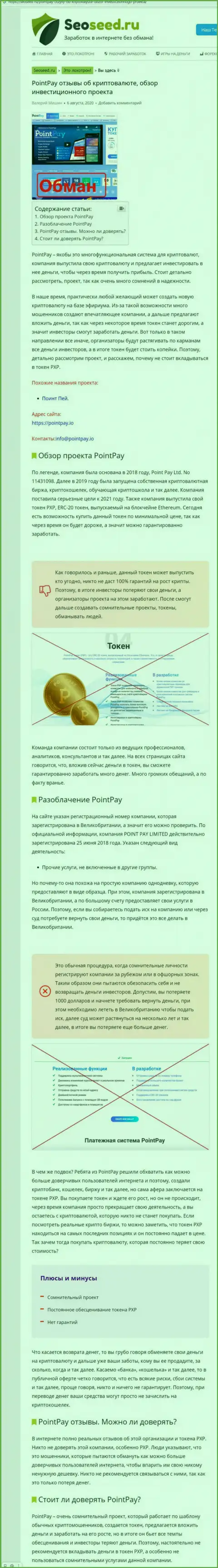 Обзор противозаконных деяний PointPay Io с описанием признаков махинаций