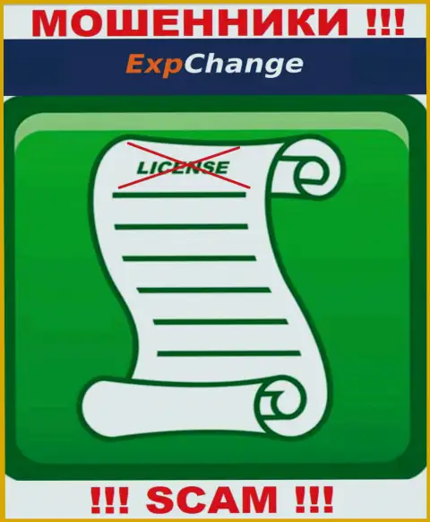 ExpChange Ru - это компания, которая не имеет лицензии на осуществление деятельности