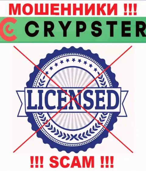 Знаете, почему на сайте КрипстерНет не размещена их лицензия ??? Потому что мошенникам ее не выдают