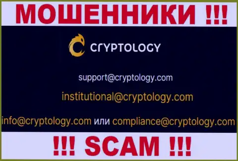 Выходить на связь с Cryptology не стоит - не пишите на их e-mail !!!