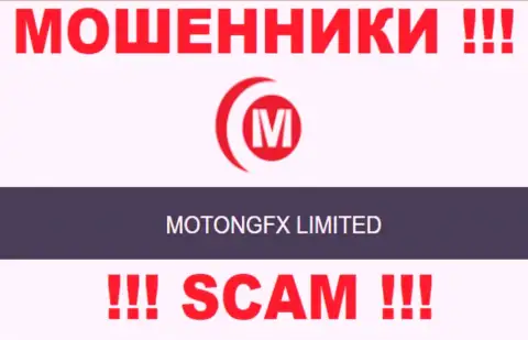 Мошенники Motong FX принадлежат юридическому лицу - MOTONGFX LIMITED