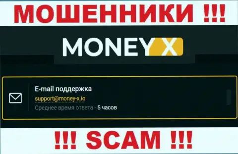 Не контактируйте с мошенниками Мани Икс через их e-mail, показанный у них на информационном портале - лишат денег