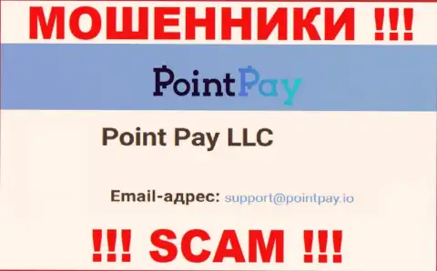 На официальном сайте преступно действующей компании PointPay расположен этот e-mail