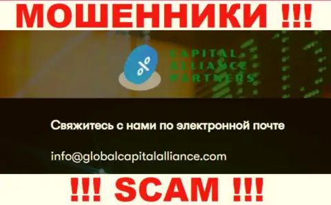 Довольно-таки рискованно общаться с internet-мошенниками Capital Alliance Partners Limited, даже через их е-мейл - жулики