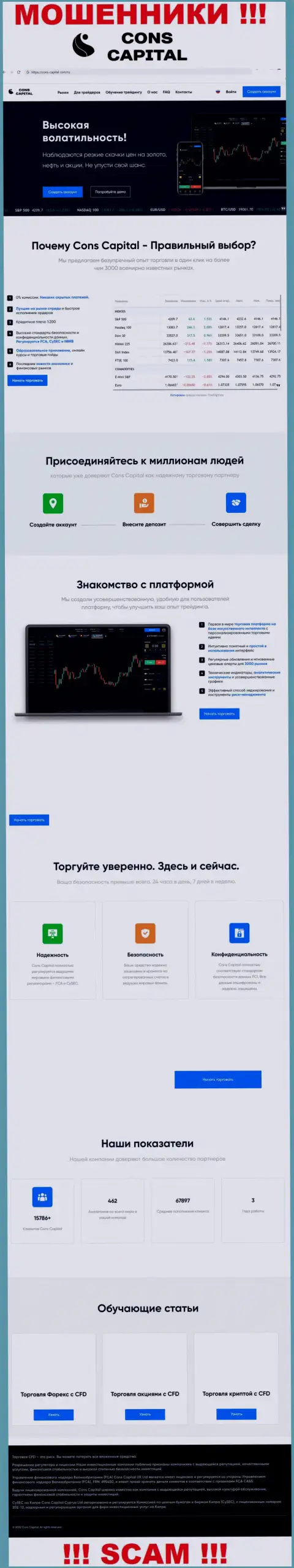 Веб-портал мошенников Конс-Капитал Ком - это стопудовый грабеж своих клиентов