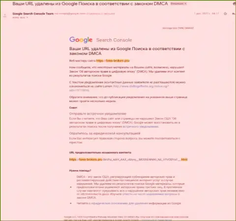 Уведомление об удалении информационной статьи о махинаторах Биржа ААХ с выдачи Гугл