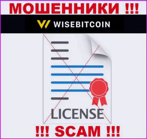 Контора Wise Bitcoin не имеет лицензию на осуществление деятельности, потому что лохотронщикам ее не выдали